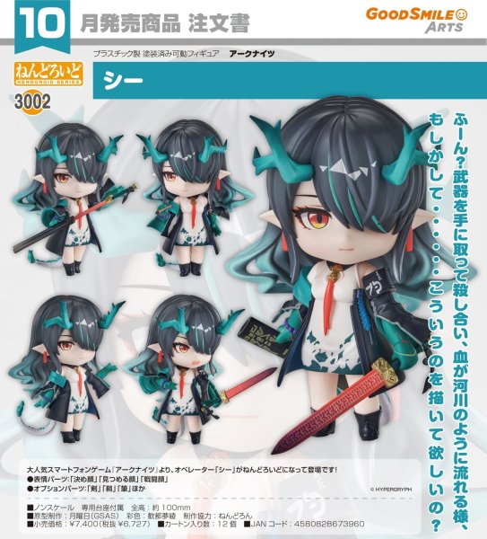 画像1: ねんどろいど 『アークナイツ』 シー (1)