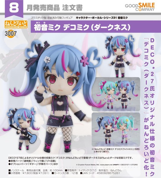 画像1: ねんどろいど 初音ミク デコミク（ダークネス） (1)