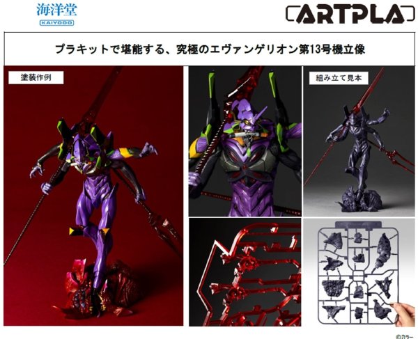 画像1: ARTPLA SCULPTURE WORKS エヴァンゲリオン第13号機“最後の執行者” (1)