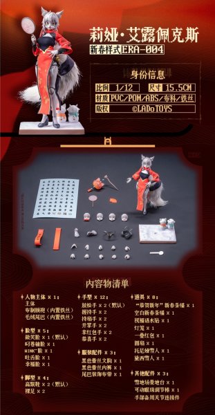 画像2: LADo TOYS ERA-004 Liya(リヤ) 新春Ver. 1/12スケール可動フィギュア (2)