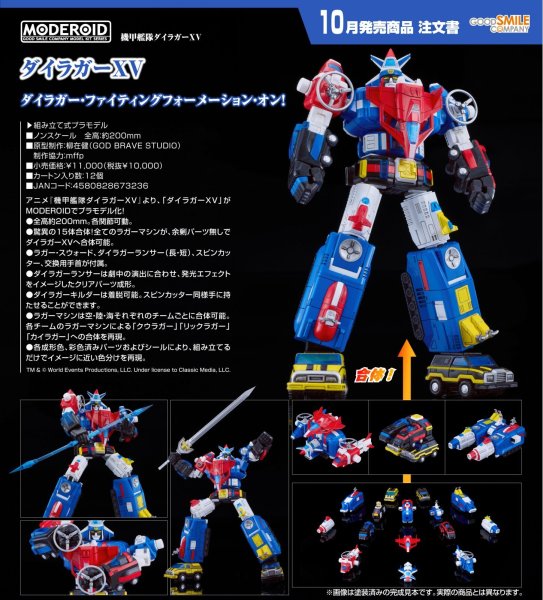 画像1: MODEROID 『機甲艦隊ダイラガーXV』 ダイラガーXV (1)
