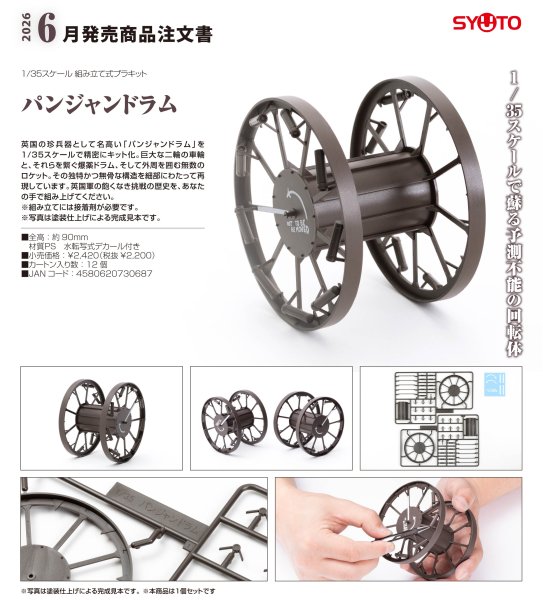 画像1: パンジャンドラム (1)