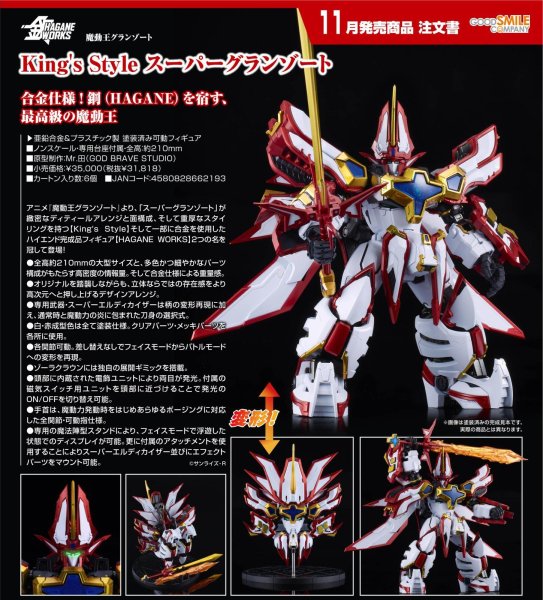 画像1: HAGANE WORKS King's Style スーパーグランゾート (1)