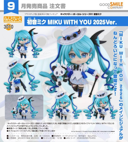 画像1: ねんどろいど 初音ミク MIKU WITH YOU 2025Ver. (1)