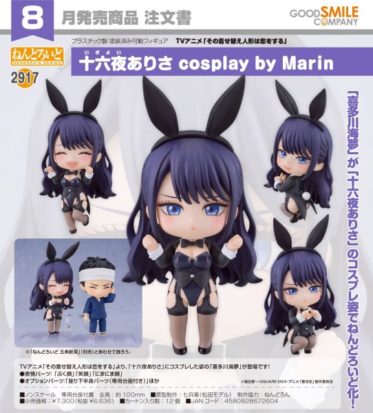 画像1: ねんどろいど 十六夜ありさ cosplay by Marin (1)