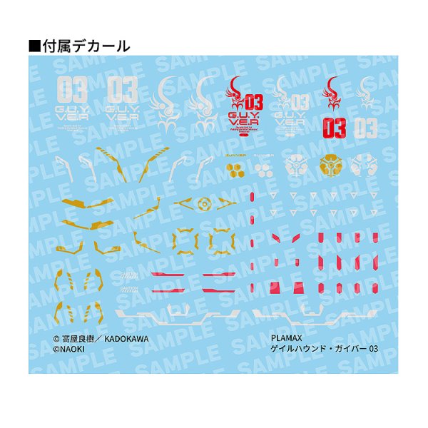 画像11: PLAMAX 『ティタノマキア』 ゲイルハウンド・ガイバー03 (11)