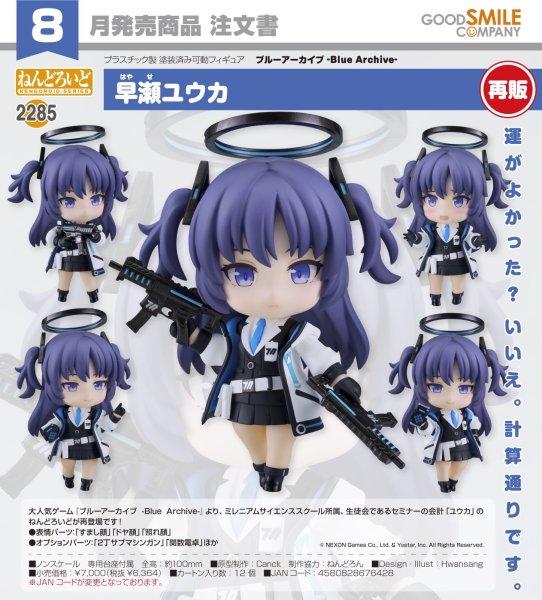 画像1: 【再販】ねんどろいど 『ブルーアーカイブ -Blue Archive-』 早瀬ユウカ (1)