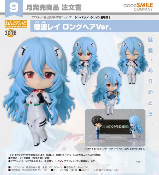 画像1: ねんどろいど 『シン・エヴァンゲリオン劇場版𝄇』 綾波レイ ロングヘアVer. (1)