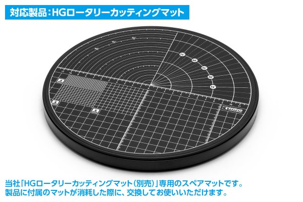 画像3: HGロータリーカッティングマット専用 スペアマット【円形】 (3)