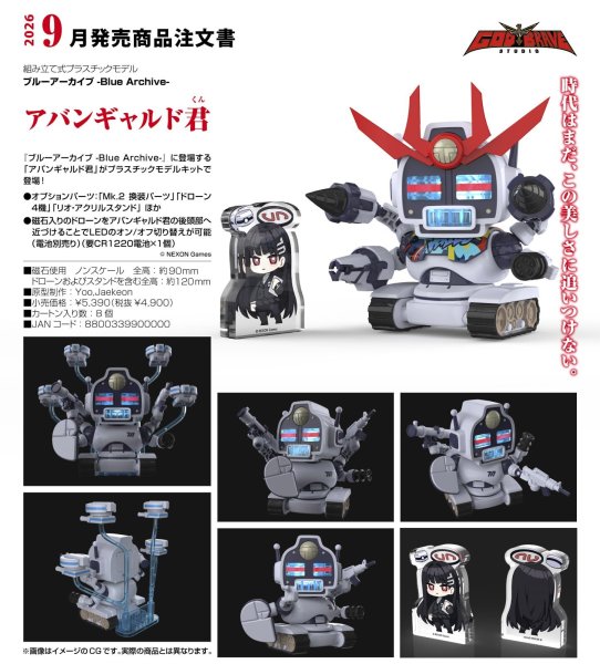 画像1: 『ブルーアーカイブ -Blue Archive-』 アバンギャルド君 (1)