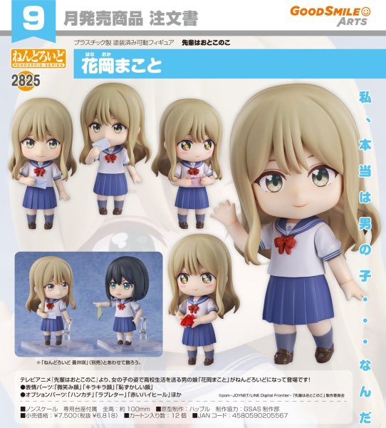 画像1: ねんどろいど 『先輩はおとこのこ』 花岡まこと (1)