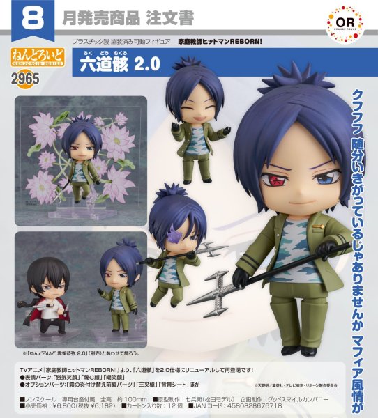 画像1: ねんどろいど 『家庭教師ヒットマンREBORN!』 六道骸 2.0 (1)