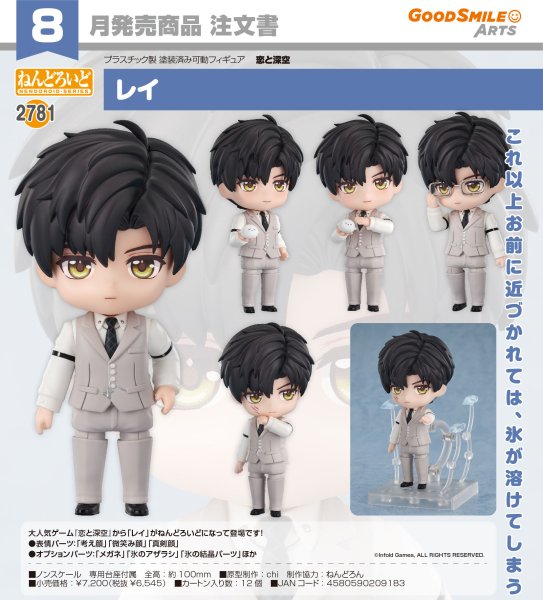 画像1: ねんどろいど 『恋と深空』 レイ (1)