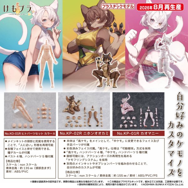 画像1: 【再販】けもプラ 各種 (1)