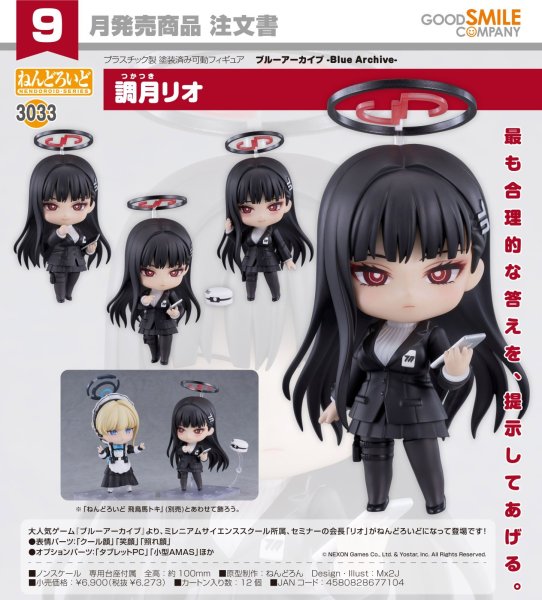 画像1: ねんどろいど 『ブルーアーカイブ -Blue Archive-』 調月リオ (1)