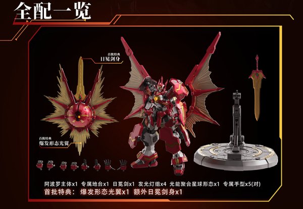画像6: YI LI CHUANG WAN GALAHIR UBF-H02 GLX-H01 太陽神 アポローン プラスチックモデルキット (6)