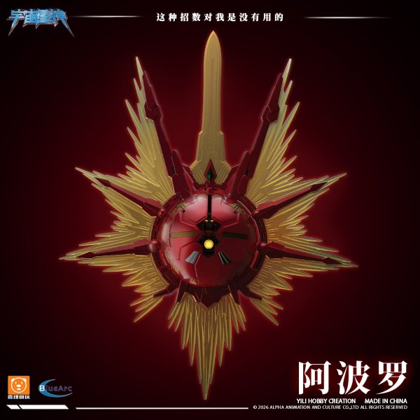 画像11: YI LI CHUANG WAN GALAHIR UBF-H02 GLX-H01 太陽神 アポローン プラスチックモデルキット (11)