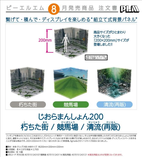 画像1: じおらまんしょん200 (朽ちた街 / 競馬場 / 【再販】清流) (1)