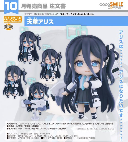 画像1: ねんどろいど 『ブルーアーカイブ -Blue Archive-』 天童アリス (1)