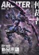 画像10: HowlingStar ダイブロスコア交錯戦線 Arbiter(アービター) プラスチックモデルキット (10)