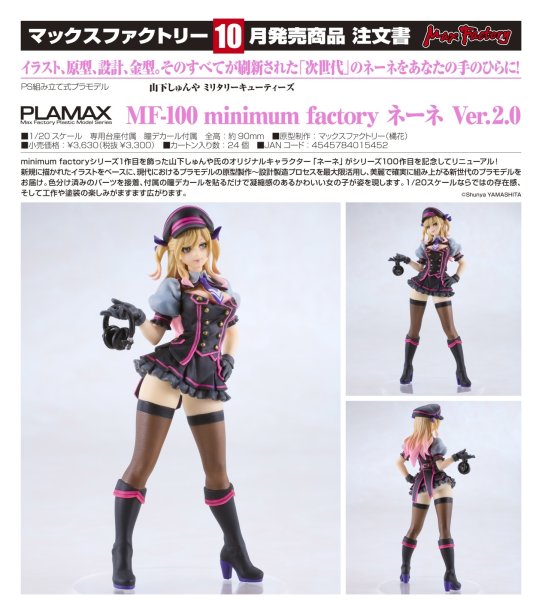 画像1: PLAMAX MF-100 minimum factory ネーネ Ver.2.0 (1)