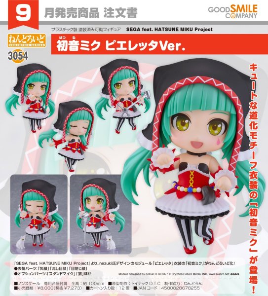 画像1: ねんどろいど 『SEGA feat. HATSUNE MIKU Project』 初音ミク ピエレッタVer. (1)