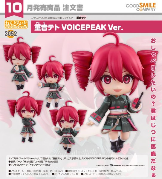画像1: ねんどろいど 重音テト VOICEPEAK Ver. (1)