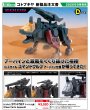 画像1: 『ゾイド -ZOIDS-』 D-スタイル コマンドウルフ アーバイン仕様 ［Clear Parts Append］ (1)