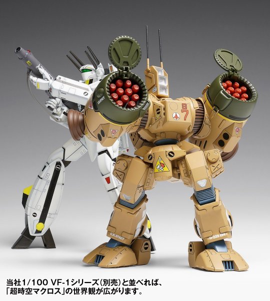 画像12: 『超時空要塞マクロス』 SDR-04-MkXII ファランクス (12)