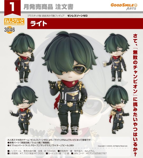 画像1: ねんどろいど 『ゼンレスゾーンゼロ』 ライト (1)