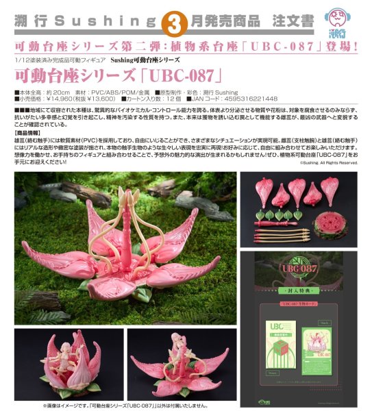 画像1: 可動台座シリーズ「UBC-087」 (1)