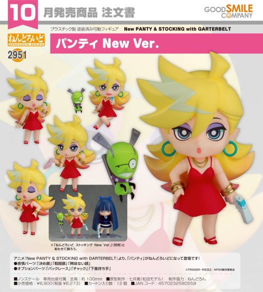 画像1: ねんどろいど 『New PANTY ＆ STOCKING with GARTERBELT』 パンティ New Ver. (1)