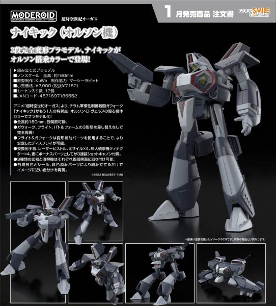画像1: MODEROID 『超時空世紀オーガス』 ナイキック（オルソン機） (1)