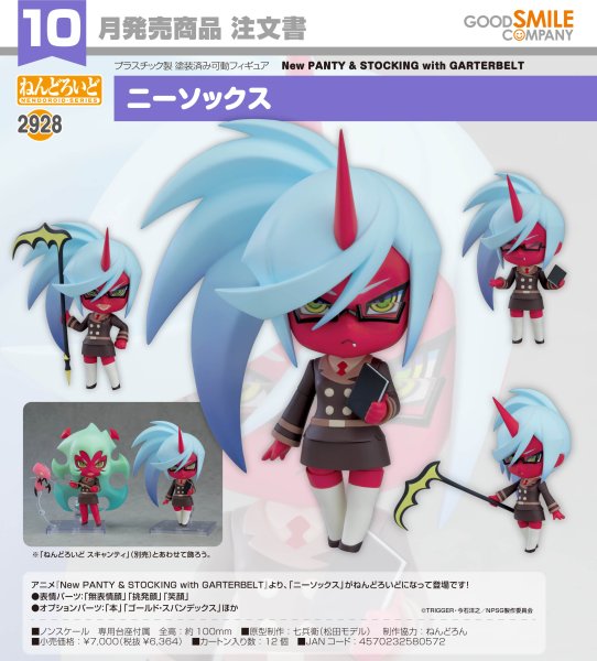 画像1: ねんどろいど 『New PANTY ＆ STOCKING with GARTERBELT』 ニーソックス (1)