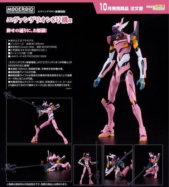 画像1: MODEROID エヴァンゲリオン8号機α (1)