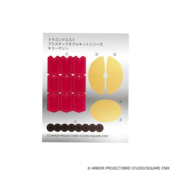 画像9: ドラゴンクエスト プラスチックモデルシリーズ キラーマシン (9)