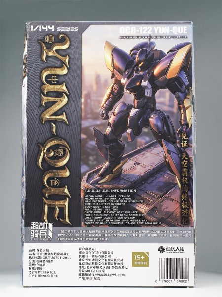 画像19: SHEIK MAINLAND ULTRA ACTION TROOPERシリーズ 雲雀(ひばり) 1/144スケール プラスチックモデルキット (ブラック×ゴールドVer. / ブルー×ホワイトVer.) (19)