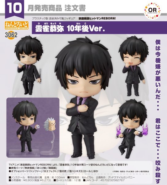 画像1: ねんどろいど 『家庭教師ヒットマンREBORN!』 雲雀恭弥 10年後Ver. (1)