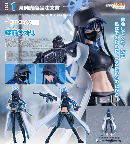画像1: figma 『ブルーアーカイブ -Blue Archive-』 錠前サオリ (1)