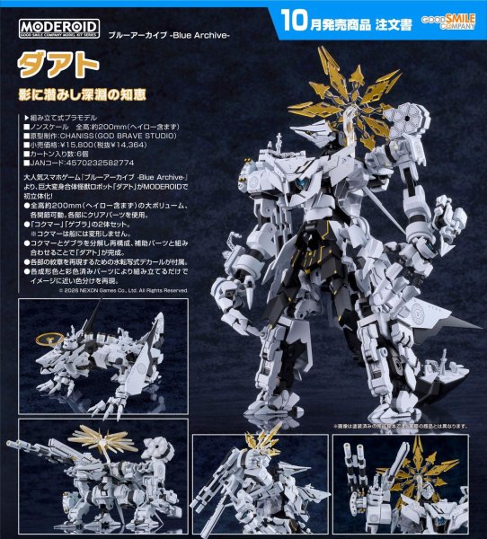 画像1: MODEROID 『ブルーアーカイブ -Blue Archive-』 ダアト (1)
