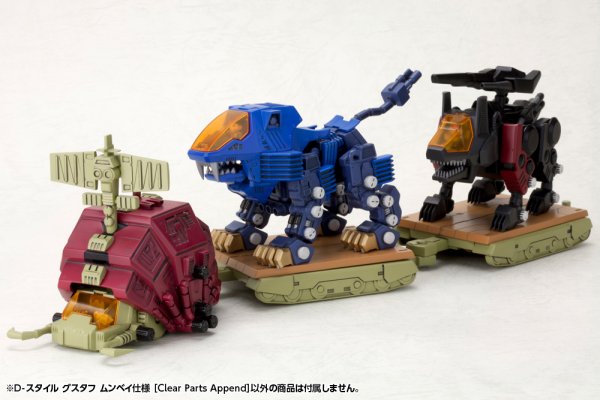 画像9: 『ゾイド -ZOIDS-』 D-スタイル グスタフ ムンベイ仕様 ［Clear Parts Append］ (9)