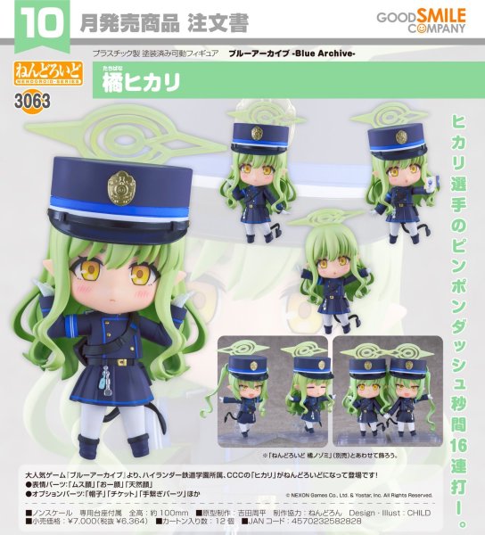 画像1: ねんどろいど 『ブルーアーカイブ -Blue Archive-』 橘ヒカリ (1)