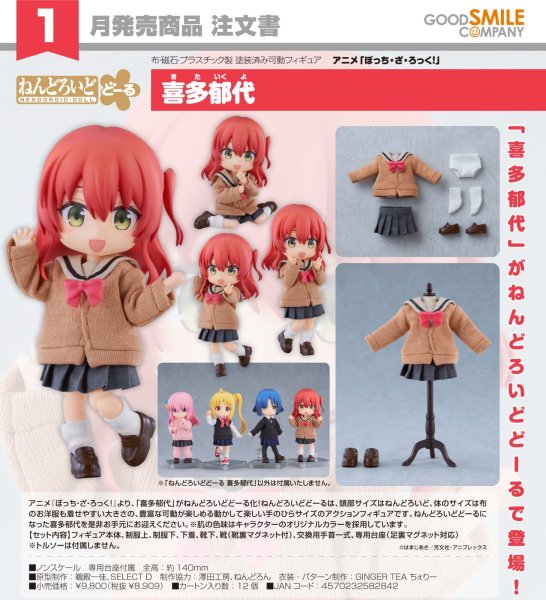 画像1: ねんどろいどどーる アニメ「ぼっち・ざ・ろっく！」 喜多郁代 (1)