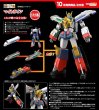 画像1: 【二次再販】THE合体 マイトガイン (1)
