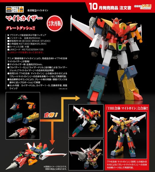 画像1: 【二次再販】THE合体 マイトカイザー (1)