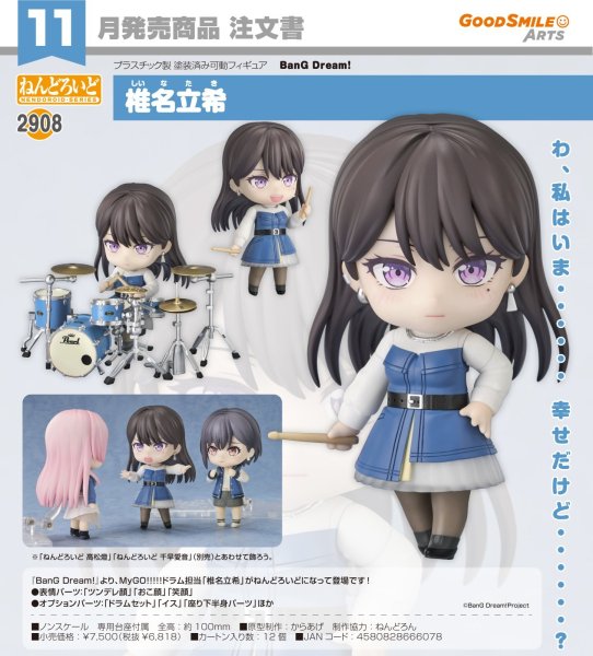 画像1: ねんどろいど 『BanG Dream!』 椎名立希 (1)