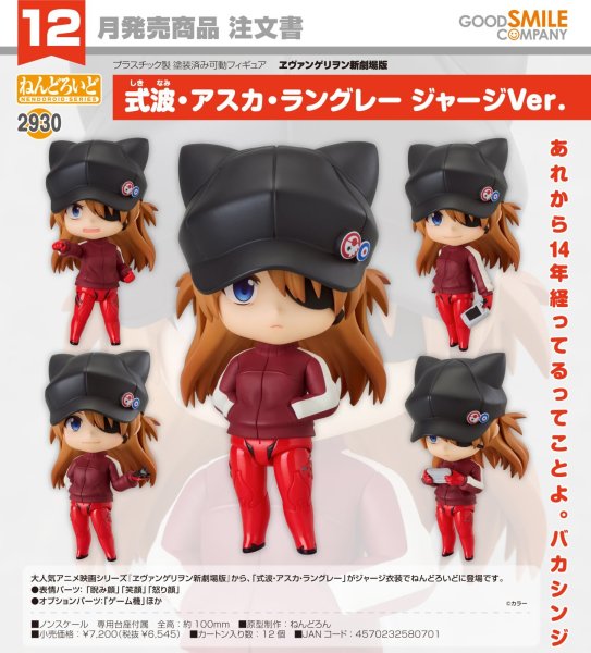 画像1: ねんどろいど 『ヱヴァンゲリヲン新劇場版』 式波・アスカ・ラングレー ジャージVer. (1)
