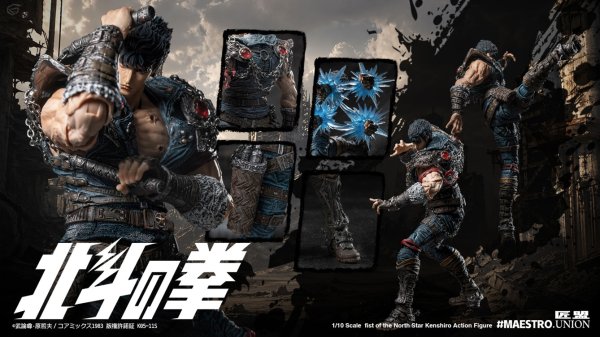 画像18: MAESTRO UNION(匠盟) 北斗の拳 ケンシロウ 1/12スケール可動フィギュア (18)