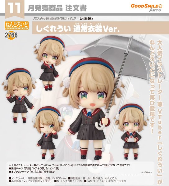 画像1: ねんどろいど しぐれうい 通常衣装Ver. (1)