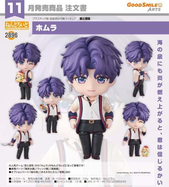 画像1: ねんどろいど 『恋と深空』 ホムラ (1)